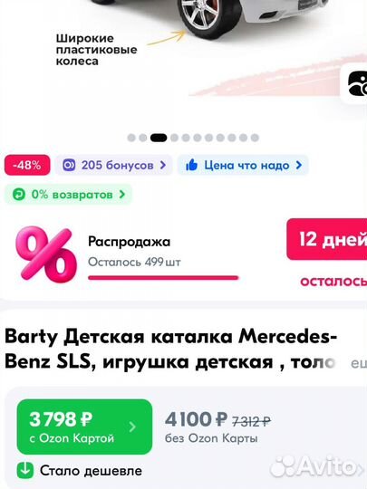 Машинка каталка толокар mercedes
