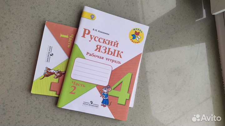 Рабочая тетрадь русский языка 1,2 часть Канакина