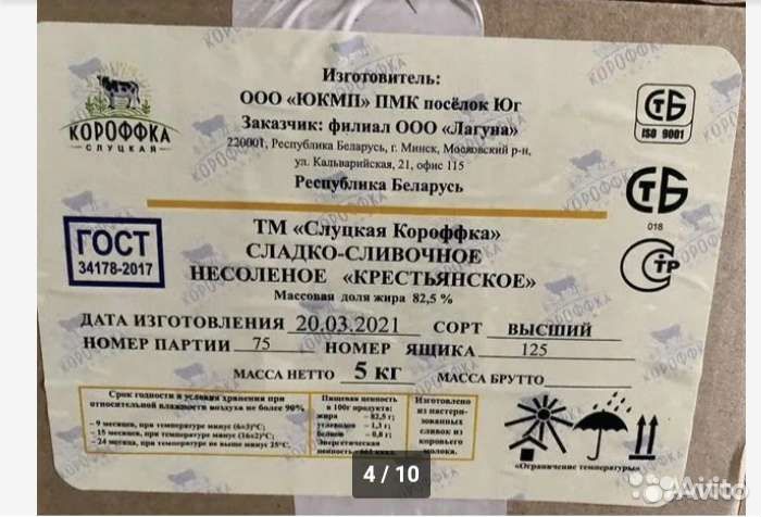 Доставка.Масло сливочное