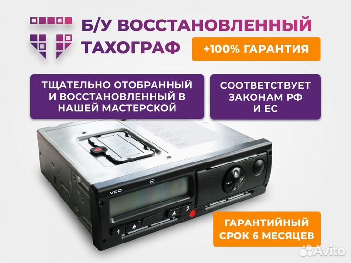 Тахограф востановленный, гарантия