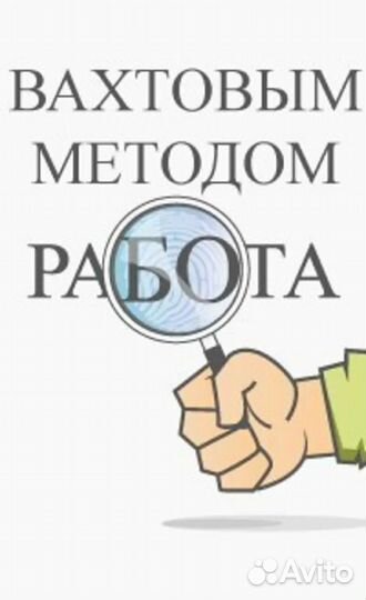 Вахта комплектовщики