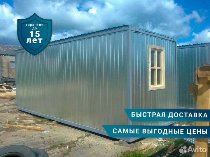 Бытовка