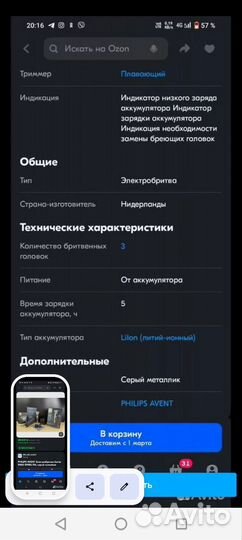 Электробритва Phillips S9985/84