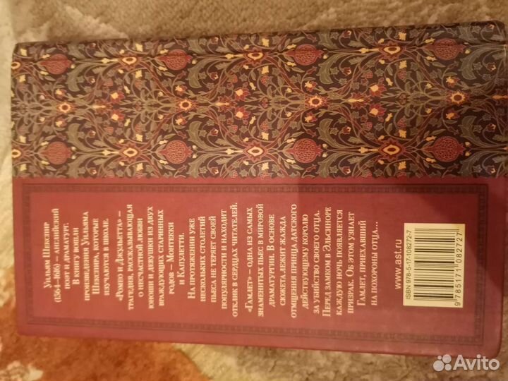 Ромео и джульетта гамлет