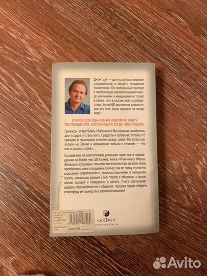 Джон Грей мужчины с марса женщины с венеры