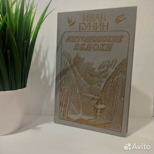 Книги И. Бунин