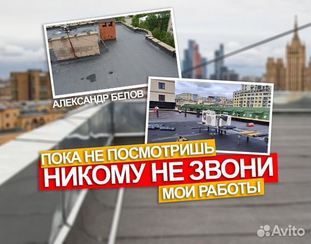 Кровельные работы