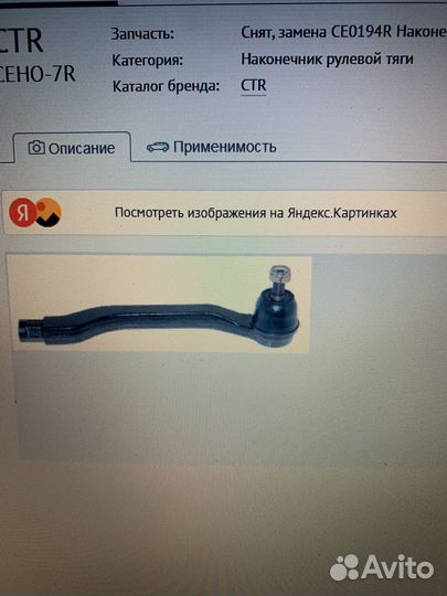 Рулевые наконечники хорда аккорд