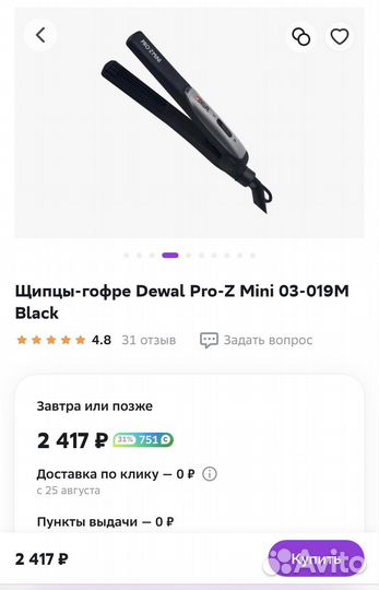 Щипцы-гофре Dewal