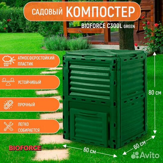 Компостер садовый 300л, морозостойкий пластик