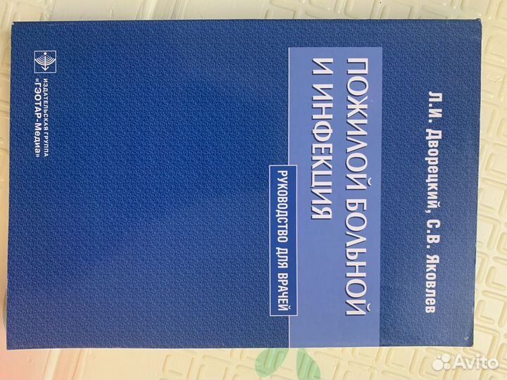 Клиническое руководство по охране здоровья пожилых