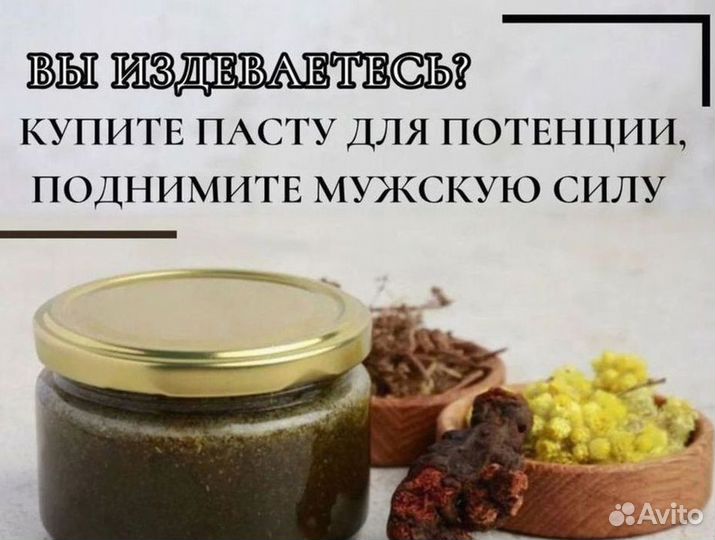 Биодобавка для усиления потенции