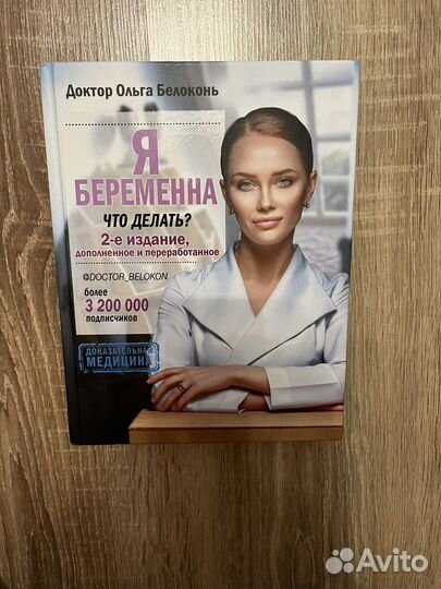 Книна Я беременна Ольга Белоконь