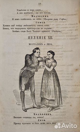 Грибоедов, А.С. Горе от ума. Комедия. 1863г