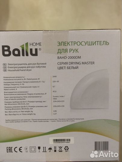 Электросушитель для рук Ballu bahd-2000 DM