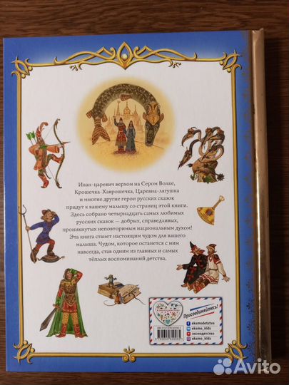 Подарочная детская книга сказок. Новая