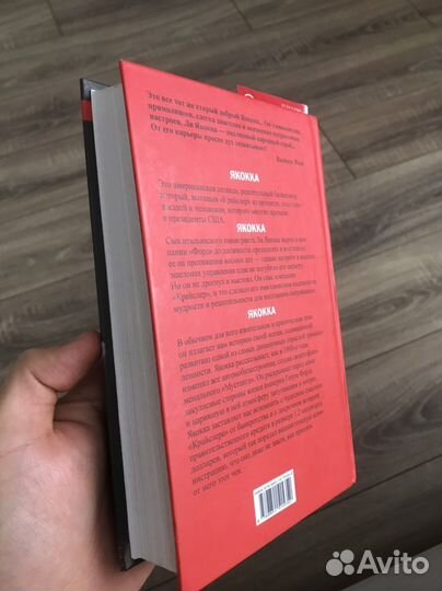 Ли Якокка - карьера менеджера