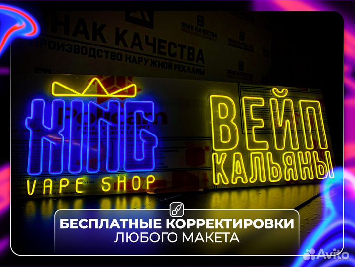 Неоновая вывеска на заказ / Табак Вейп Vape shop