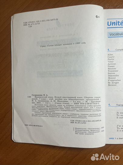 Сборник упражнений Французкий язык 7 класс