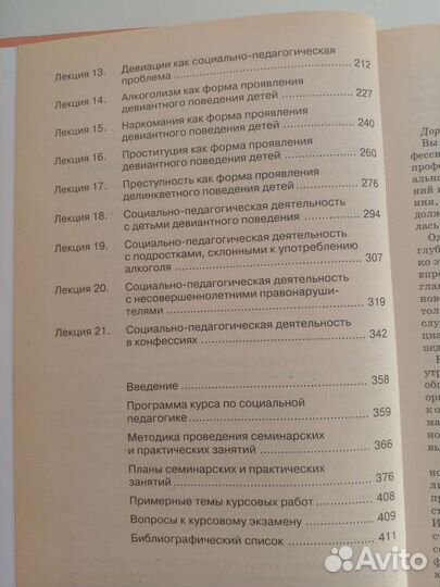 Книга Социальная педагогика