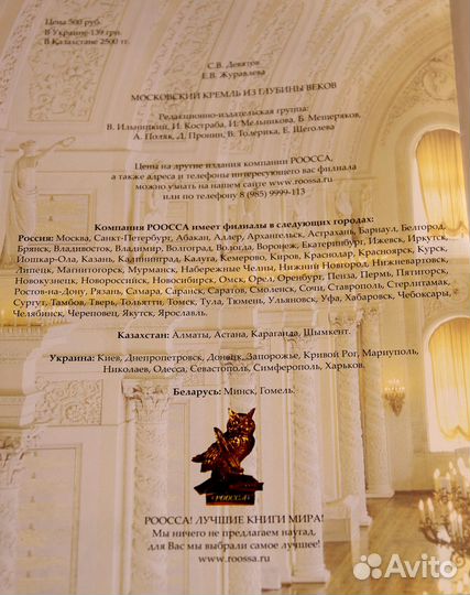Продаётся книга Московский Кремль 2