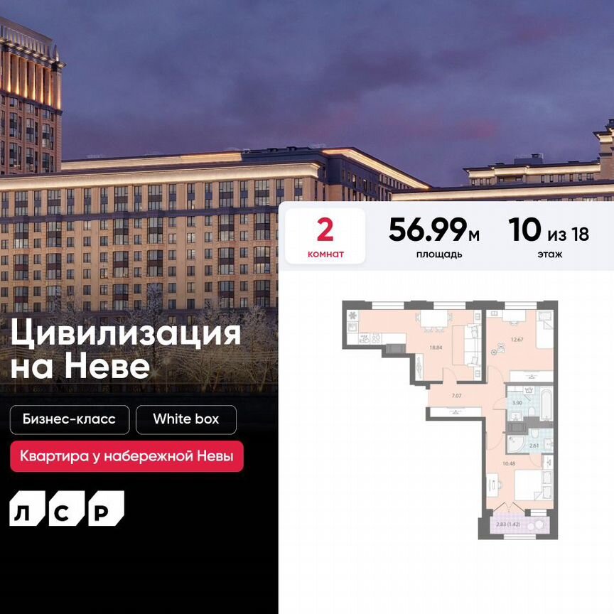 2-к. квартира, 57 м², 10/18 эт.