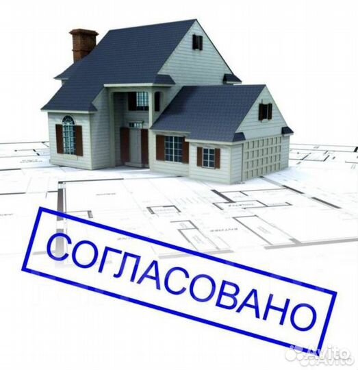 Узаконивание - легализация самостроя