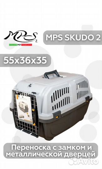 Переноска для кошек и собак MPS skudo 2 с дверцей