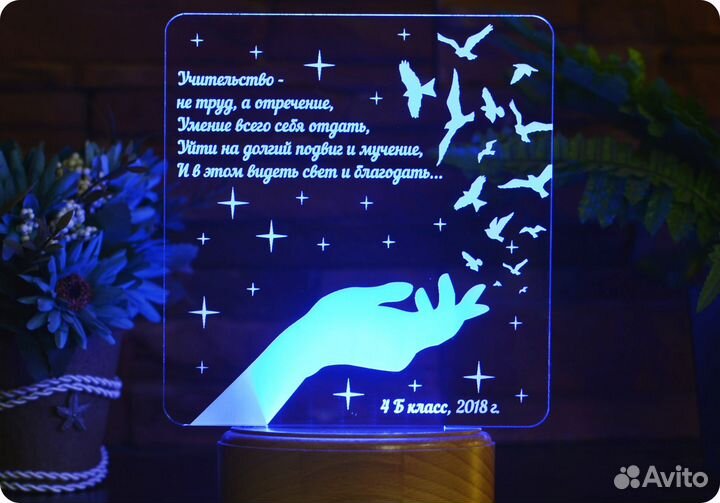 Подарок учителю (светильник именной)