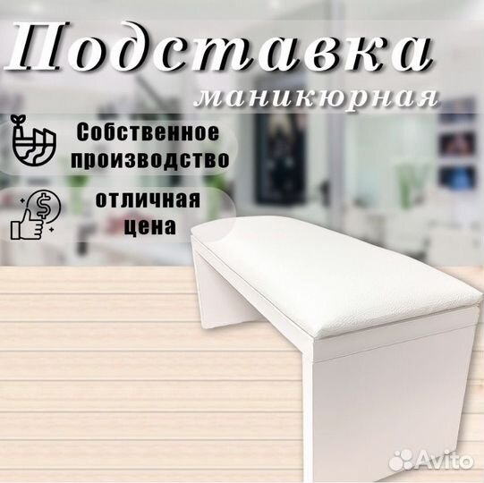 Подставка для рук маникюрная