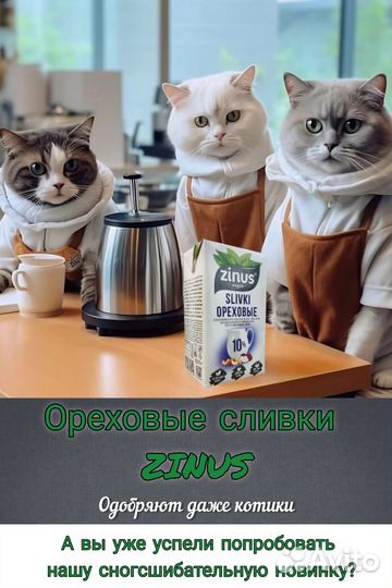 Безлактозное растительное молоко и сливки