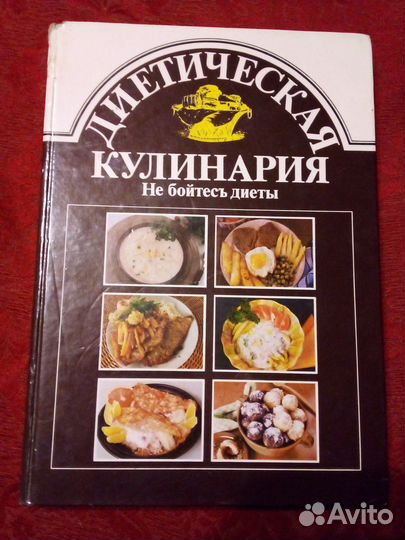 Кулинария Диетическая Кулинария +