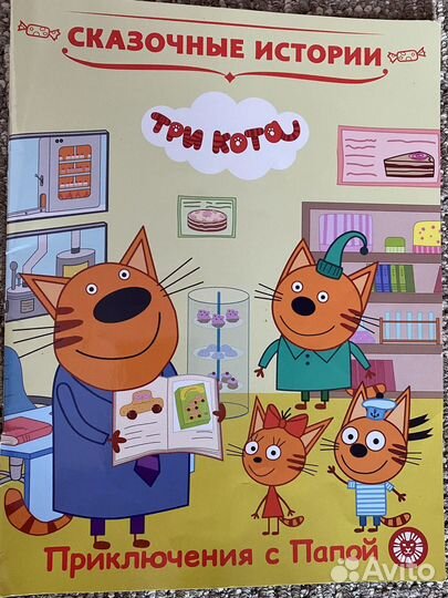 Три кота книга
