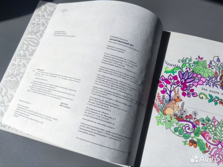 Антистресс книга-раскраска Зачарованный лес