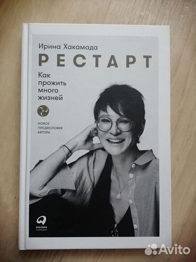 Книга рестарт