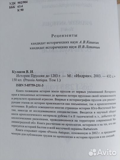 История Пруссии до 1283 года. В.И. Кулаков