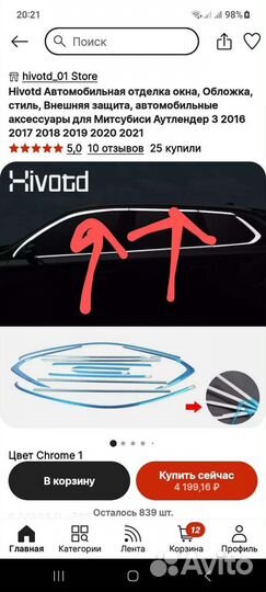 Окантовка окон митсубиси аутлендер 3