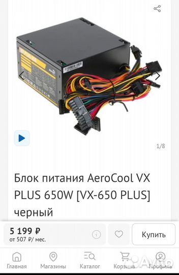 Блок питания 650w