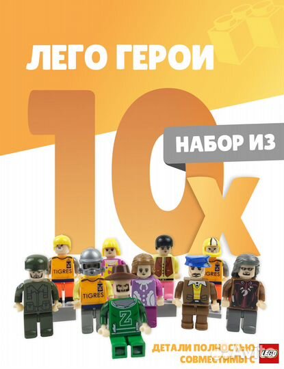Игрушки lego герои