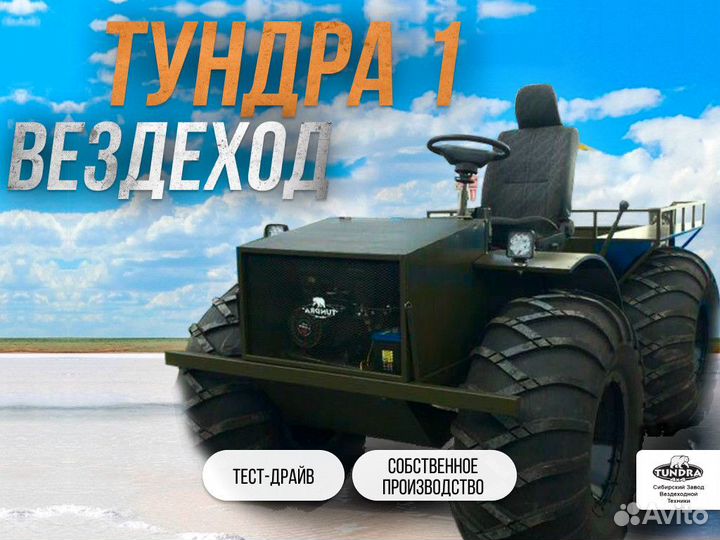 Болотоход плавающий