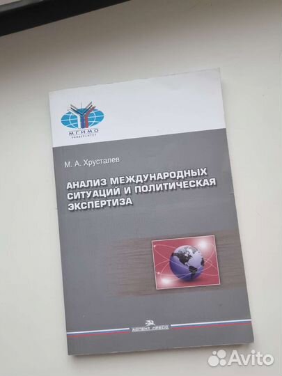 Хрусталев мгимо