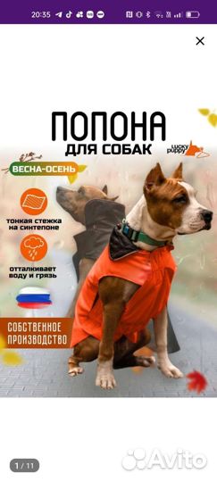 Попона для собак 70 размер