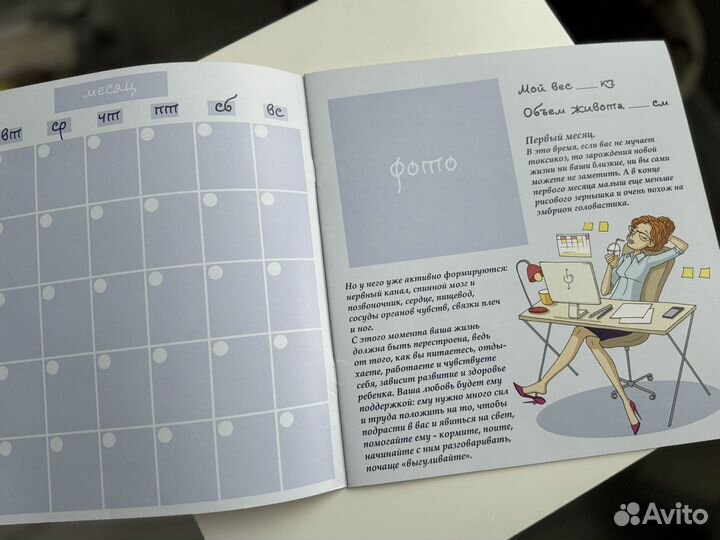 Календарь беременности с наклейками