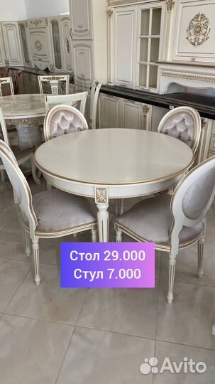 Стол и стулья