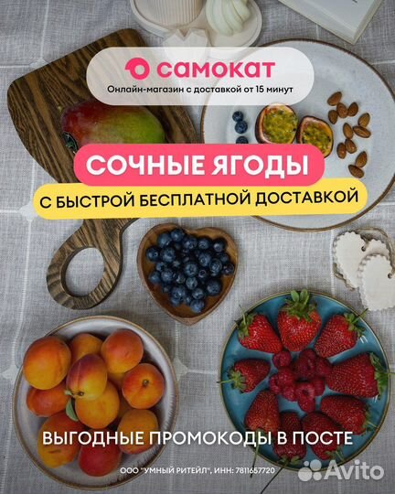 Промокод на скидку в самокате