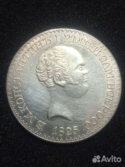 Рубль 1825 г