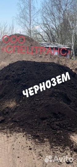 Везу черную как уголь землю