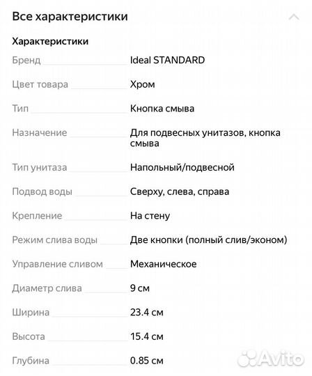 Кнопка инсталляции Ideal Standard/ Клавиша смыва