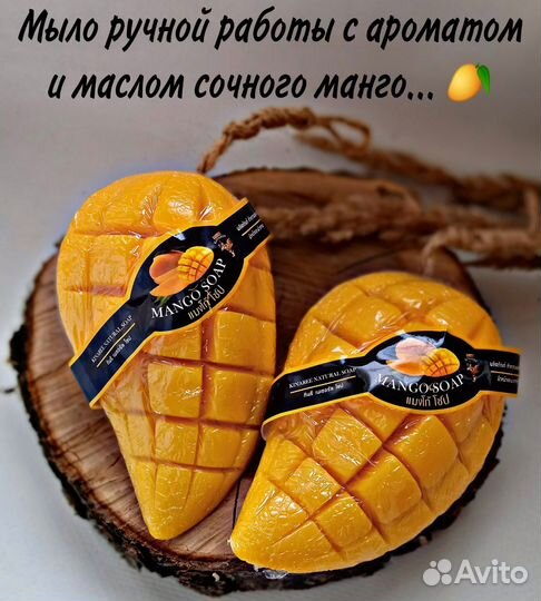 Мыло Тайское с ароматом манго