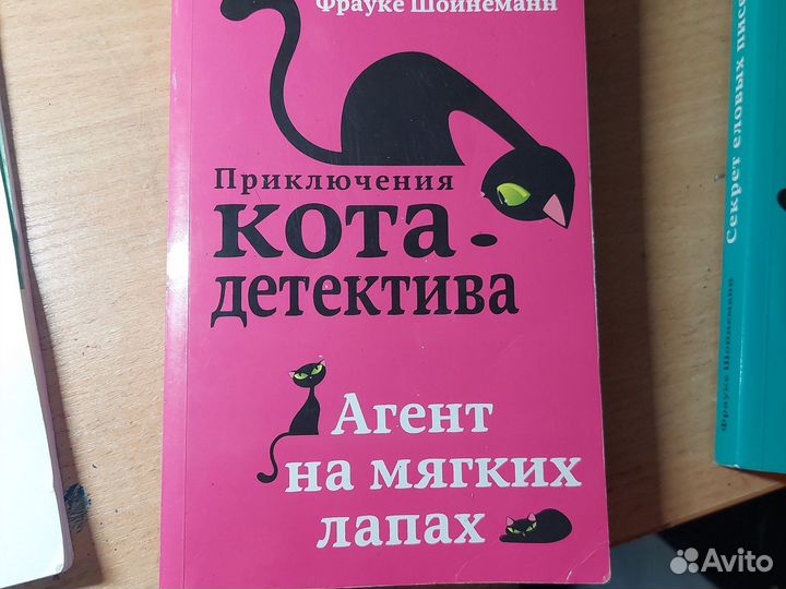 Книги приключения кота детектива Фрауке Шойнеманн